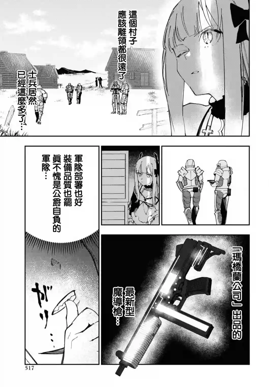 鲜血王女、斩尽杀绝第07话