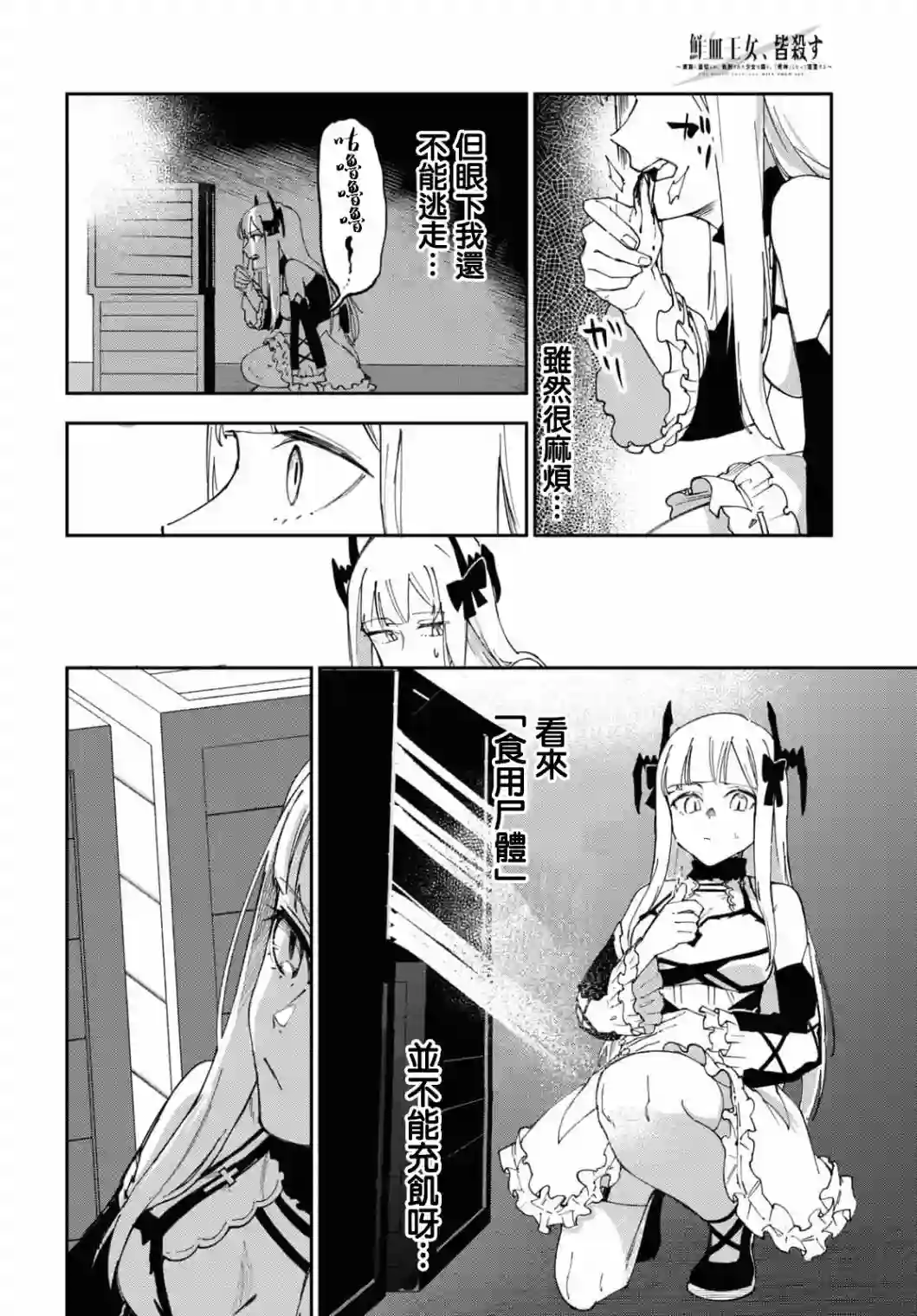 鲜血王女、斩尽杀绝第07话