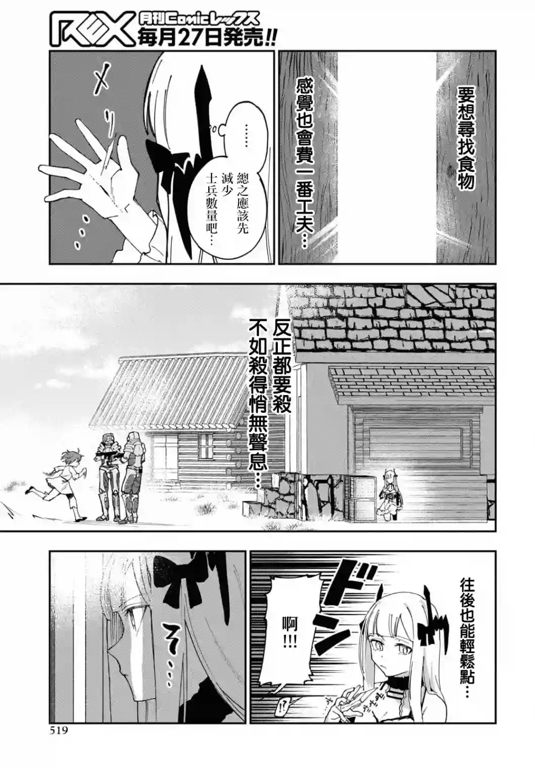 鲜血王女、斩尽杀绝第07话