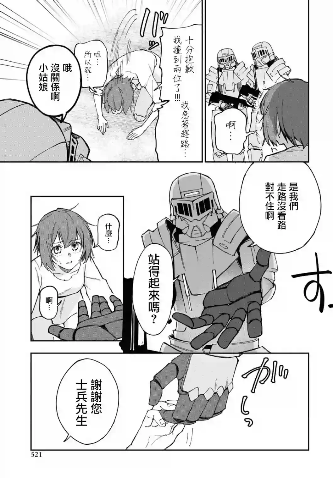 鲜血王女、斩尽杀绝第07话