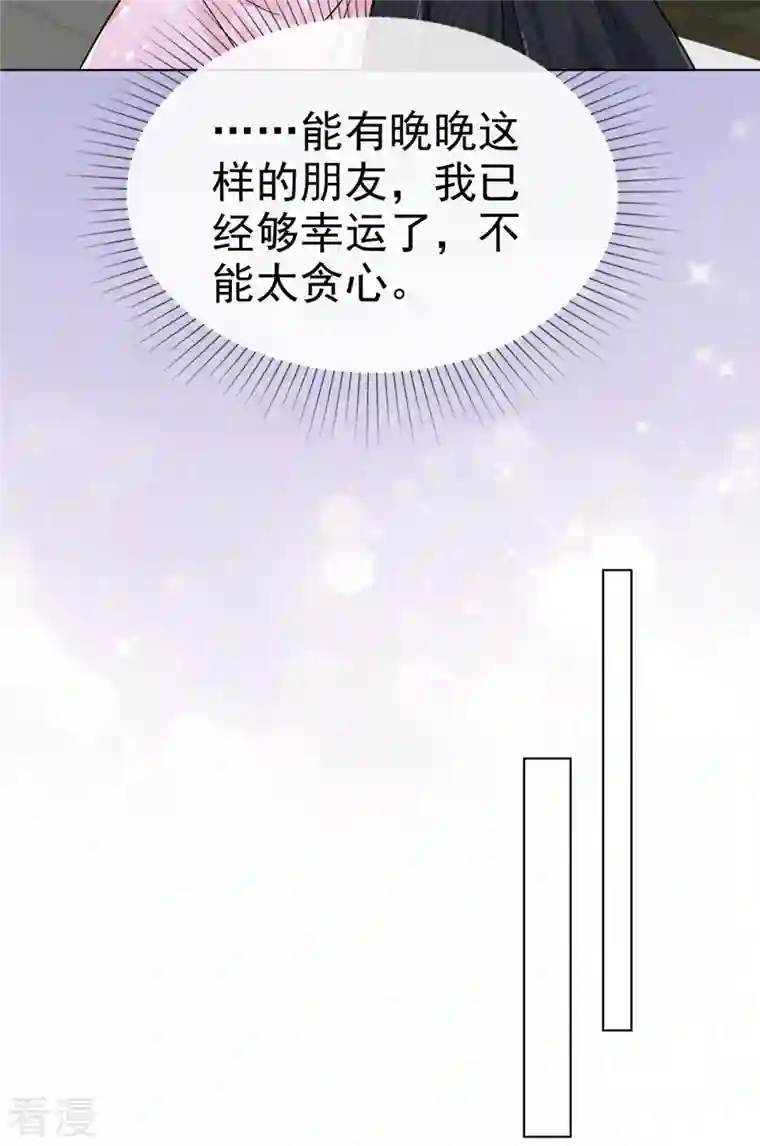 情定娇妻：封爷宠妻成瘾第7话 我有男朋友了