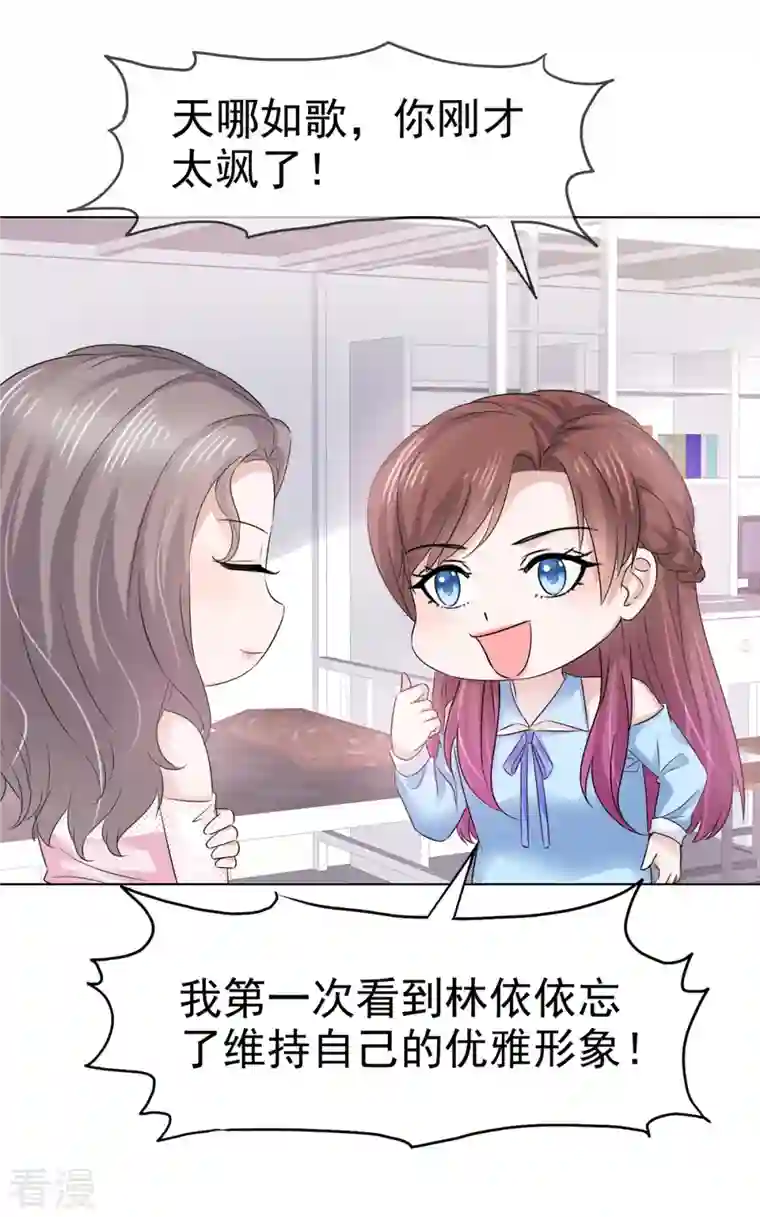 情定娇妻：封爷宠妻成瘾第7话 我有男朋友了