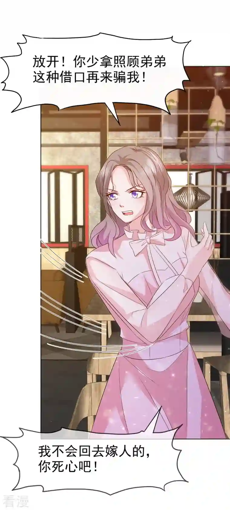 情定娇妻：封爷宠妻成瘾第8话 刁蛮的母亲