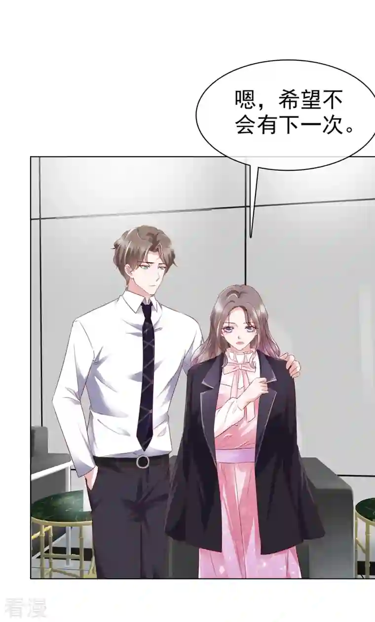 情定娇妻：封爷宠妻成瘾第8话 刁蛮的母亲