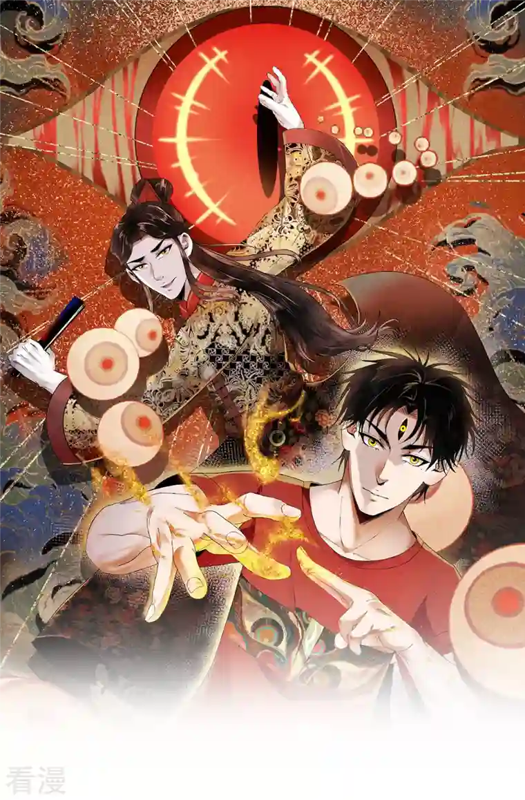 我的祖宗是本书第16话 吃完再玩