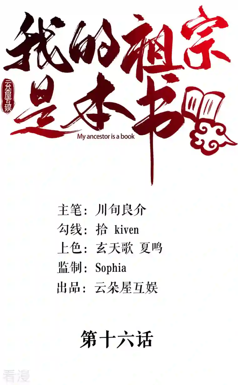 我的祖宗是本书第16话 吃完再玩