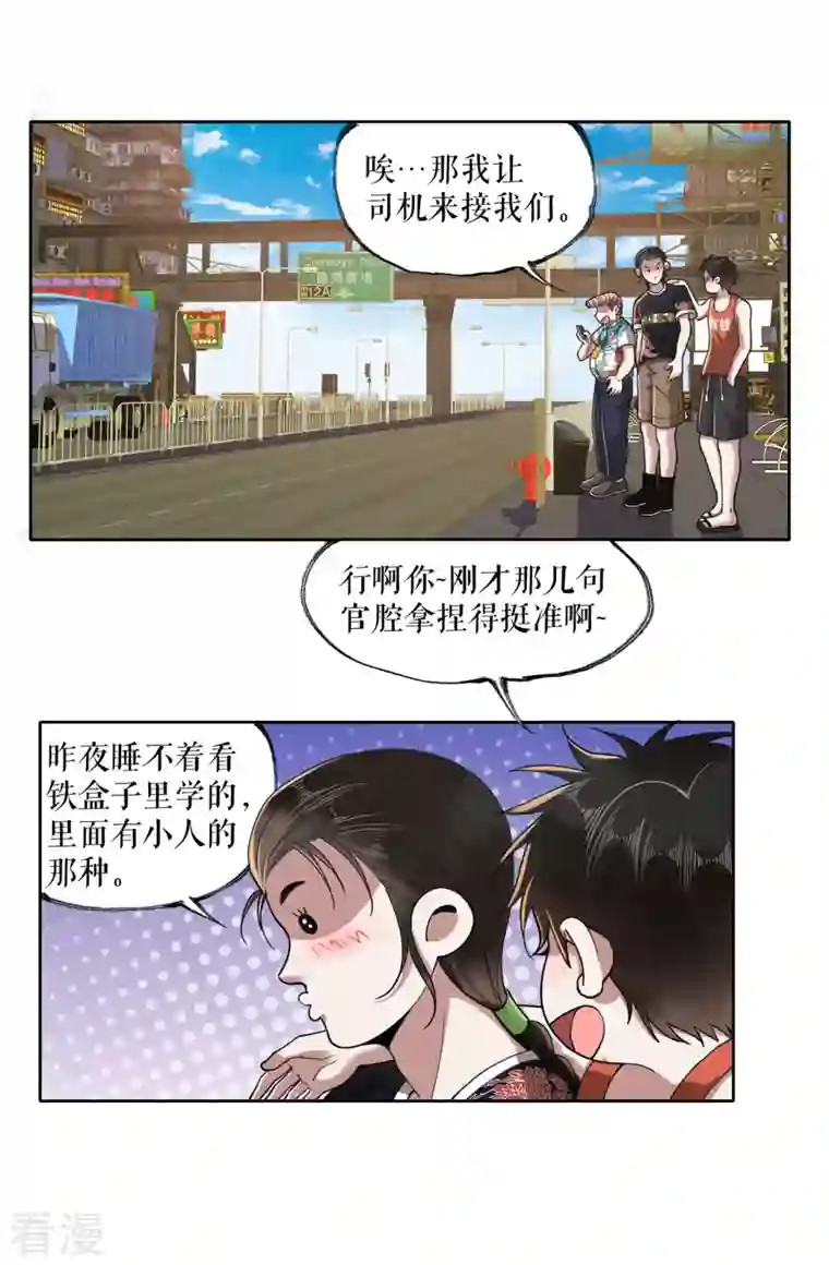 我的祖宗是本书第16话 吃完再玩