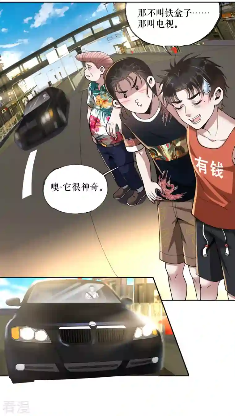 我的祖宗是本书第16话 吃完再玩