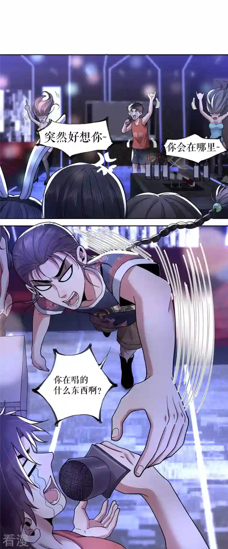 我的祖宗是本书第16话 吃完再玩