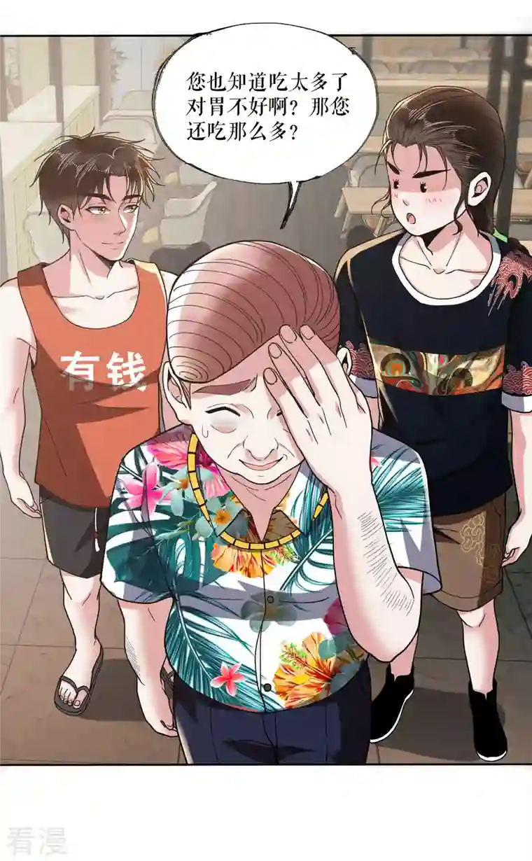 我的祖宗是本书第16话 吃完再玩