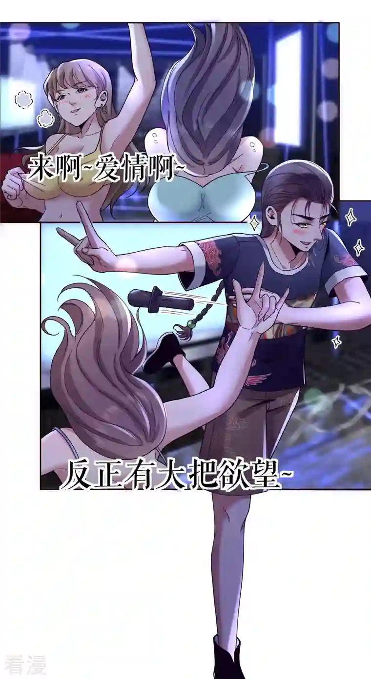 我的祖宗是本书第16话 吃完再玩