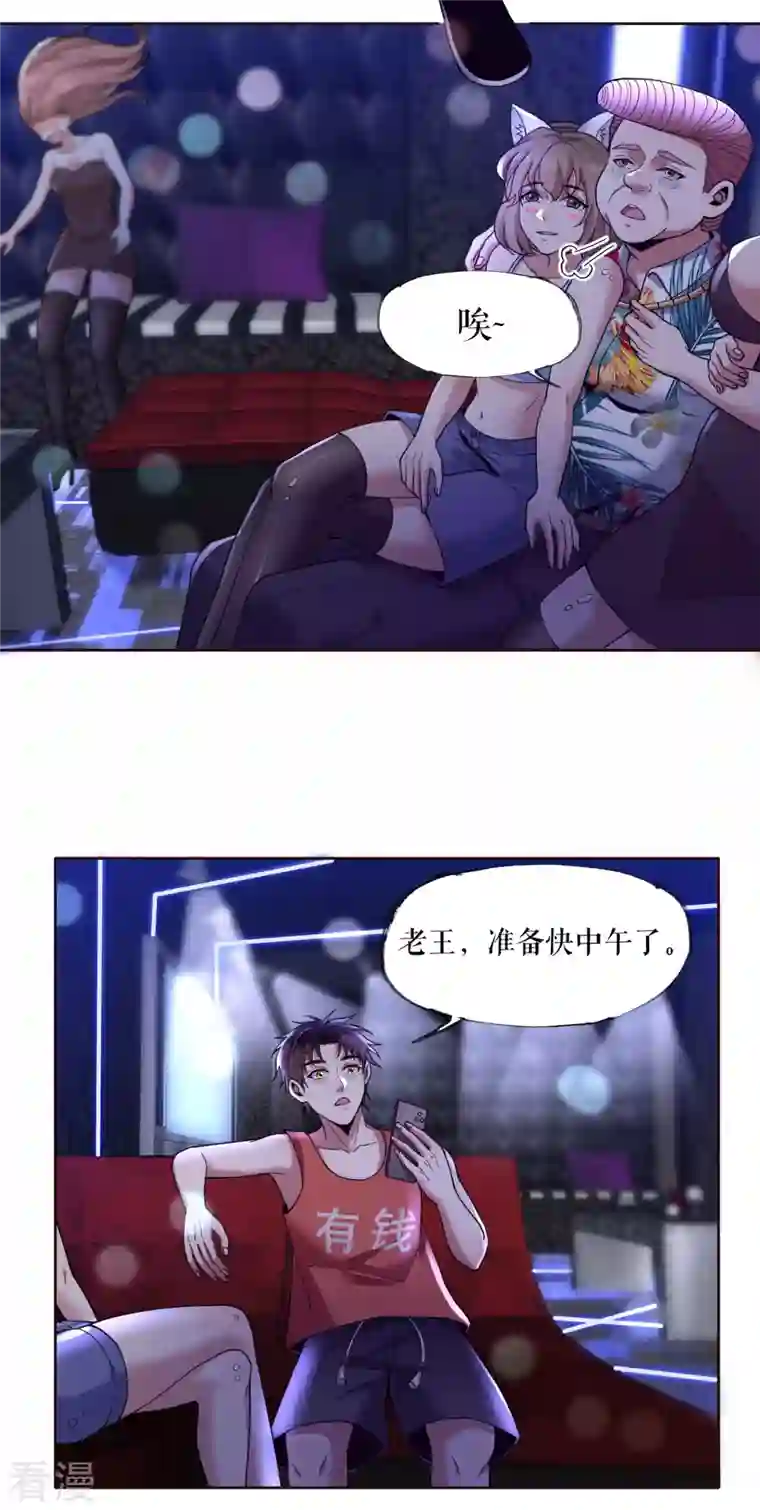 我的祖宗是本书第16话 吃完再玩