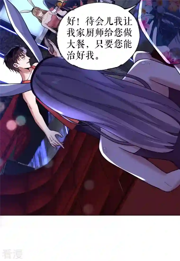 我的祖宗是本书第16话 吃完再玩