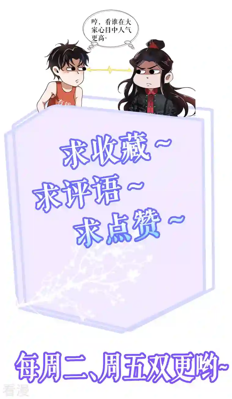 我的祖宗是本书第16话 吃完再玩