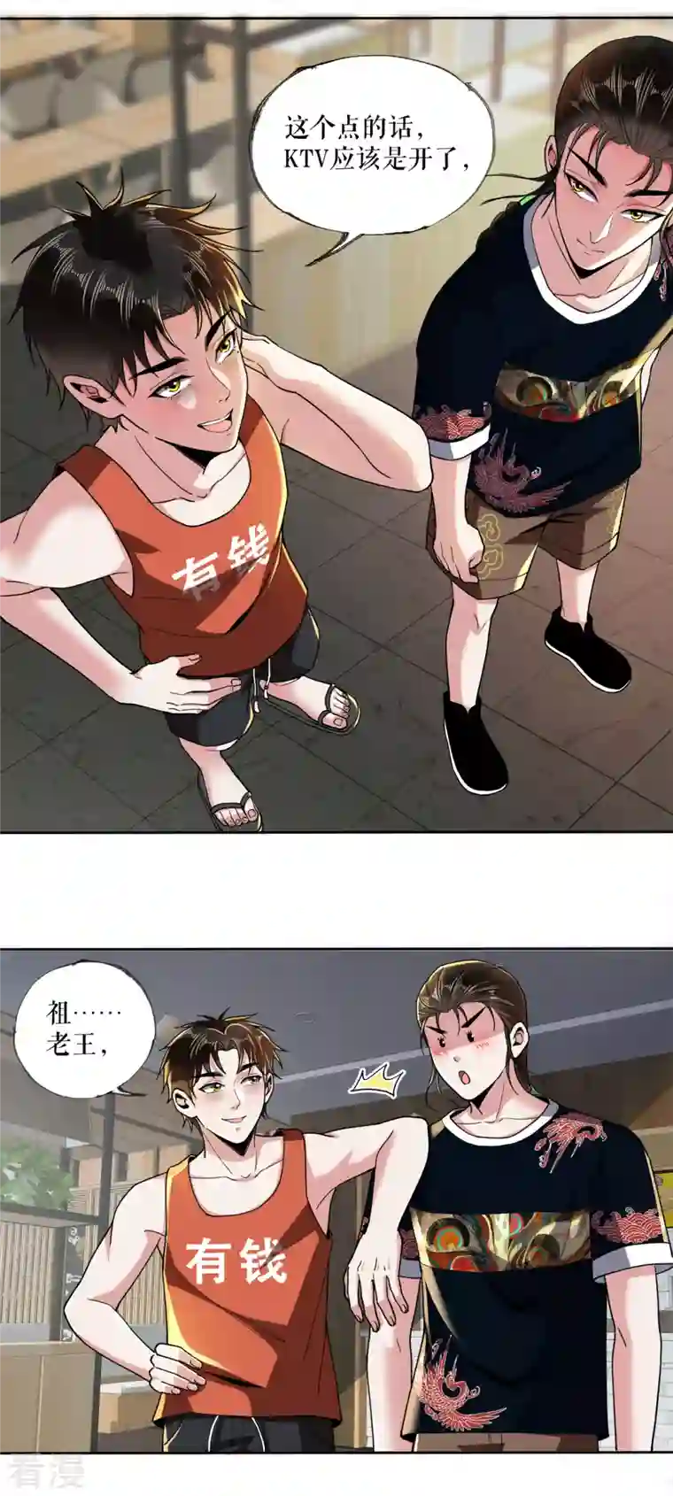 我的祖宗是本书第16话 吃完再玩