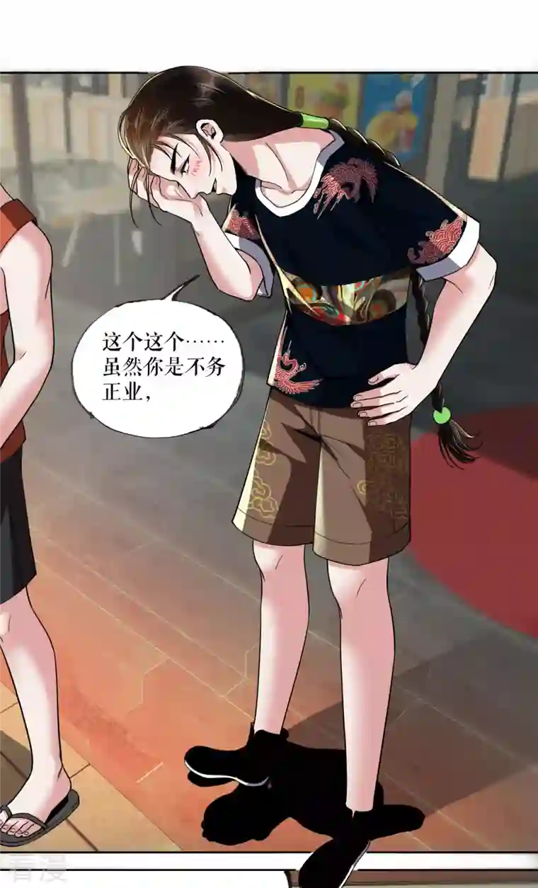 我的祖宗是本书第16话 吃完再玩