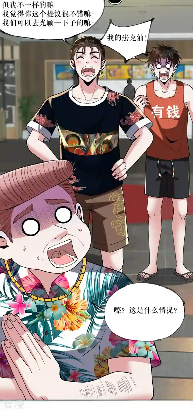 我的祖宗是本书第16话 吃完再玩