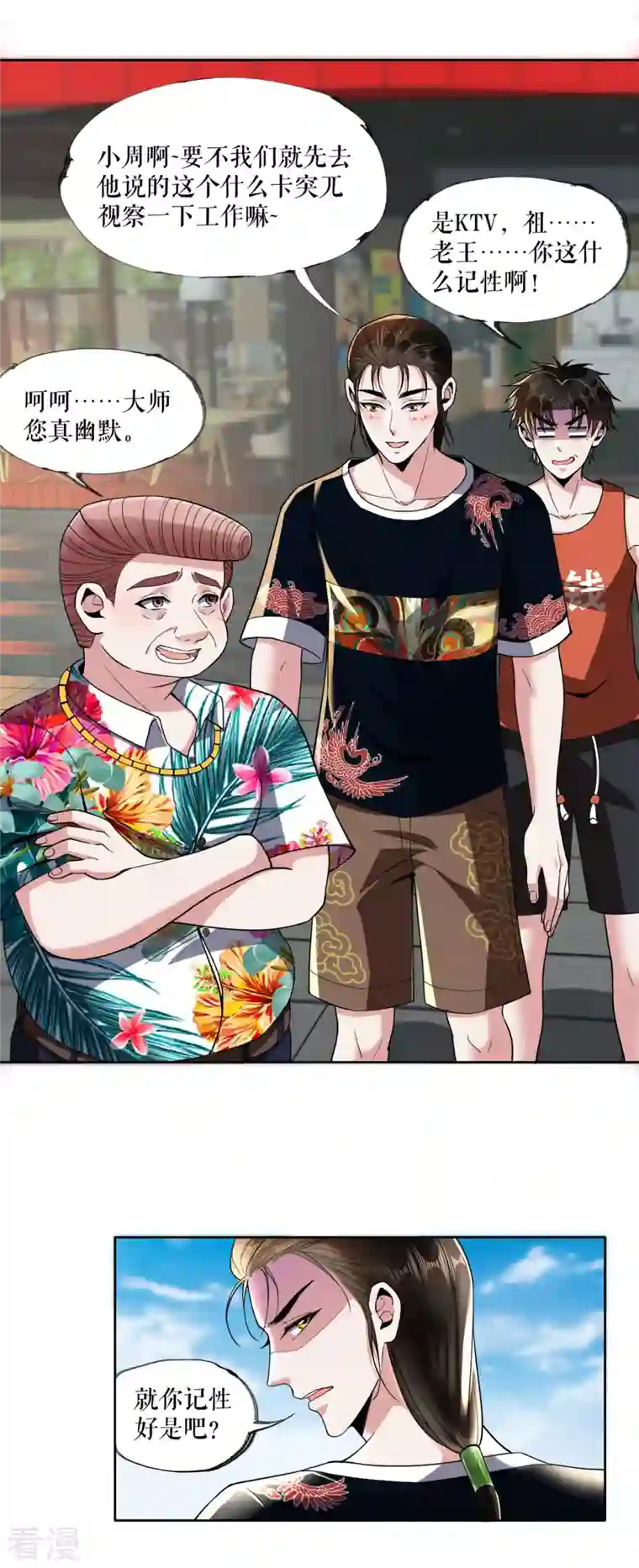 我的祖宗是本书第16话 吃完再玩