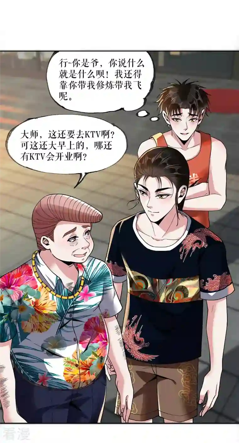 我的祖宗是本书第16话 吃完再玩