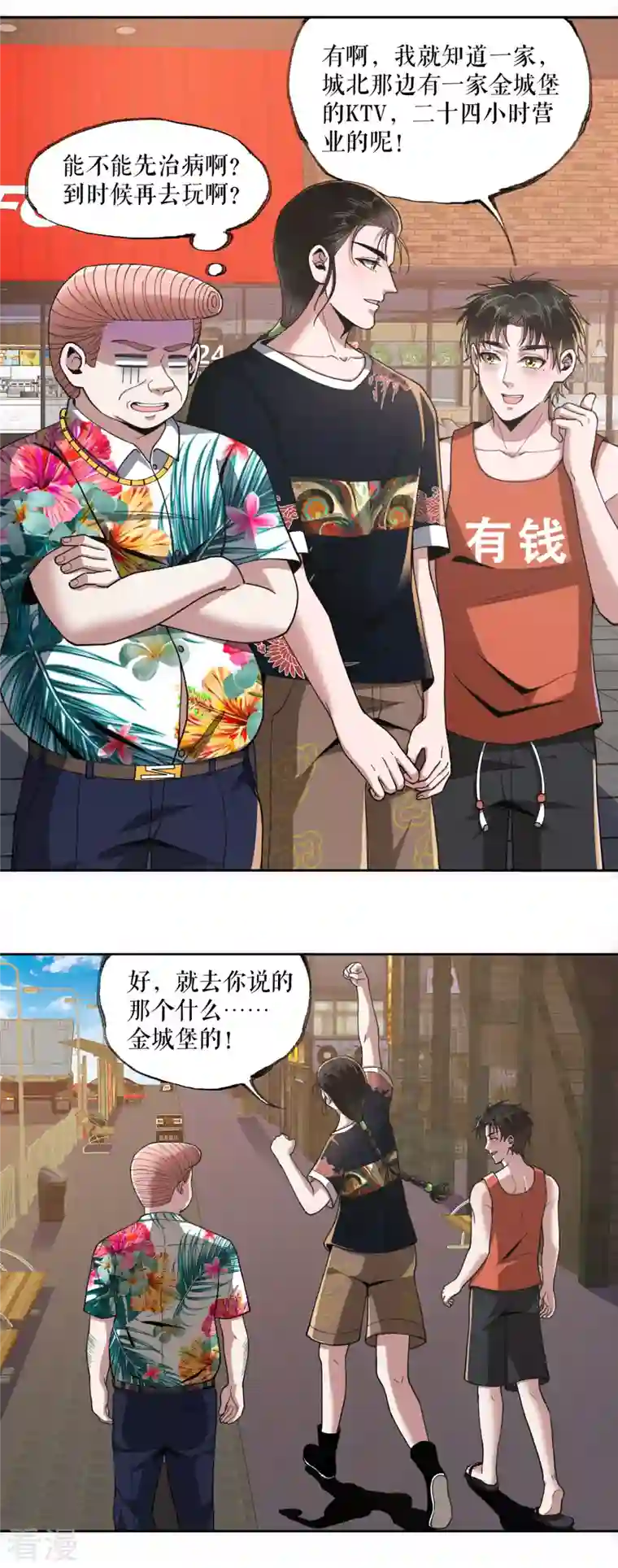 我的祖宗是本书第16话 吃完再玩