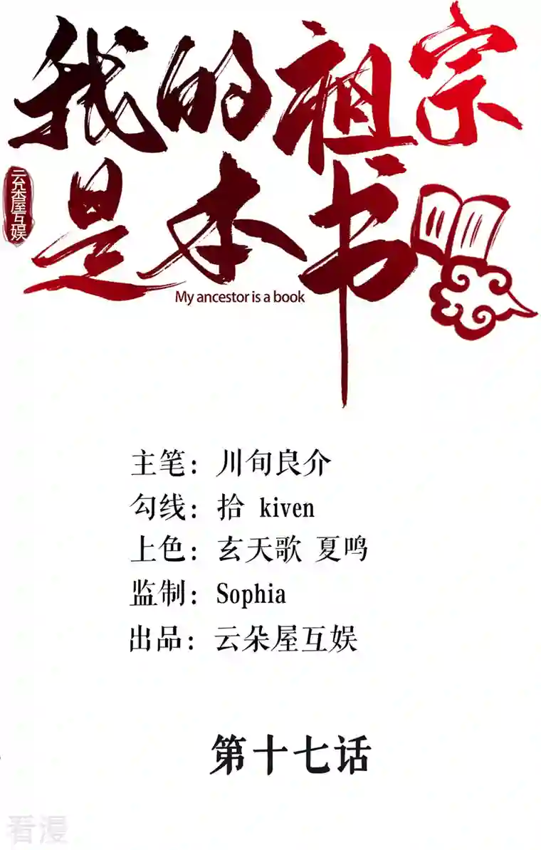 我的祖宗是本书第17话 开始治病