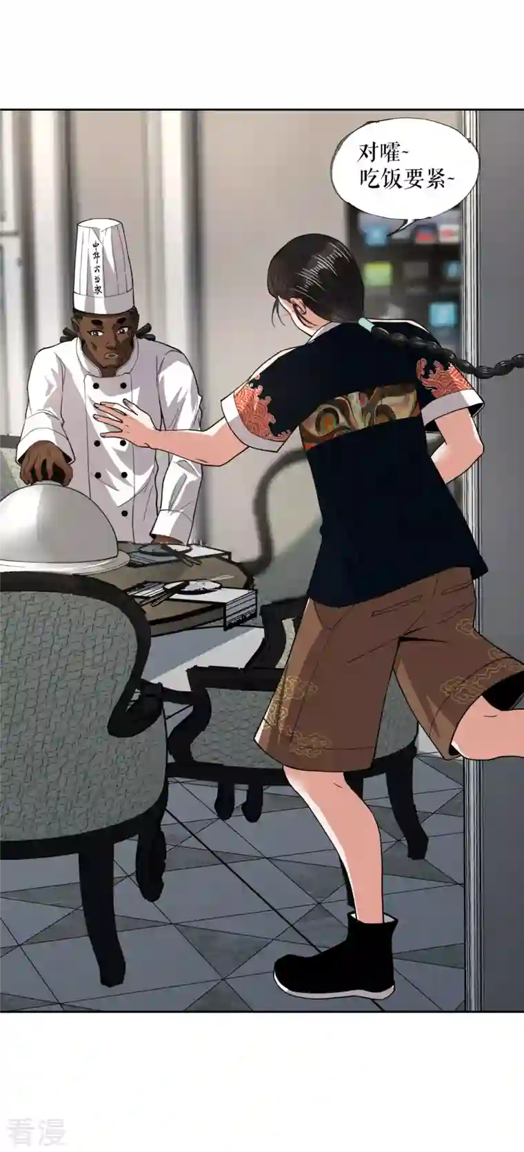 我的祖宗是本书第17话 开始治病