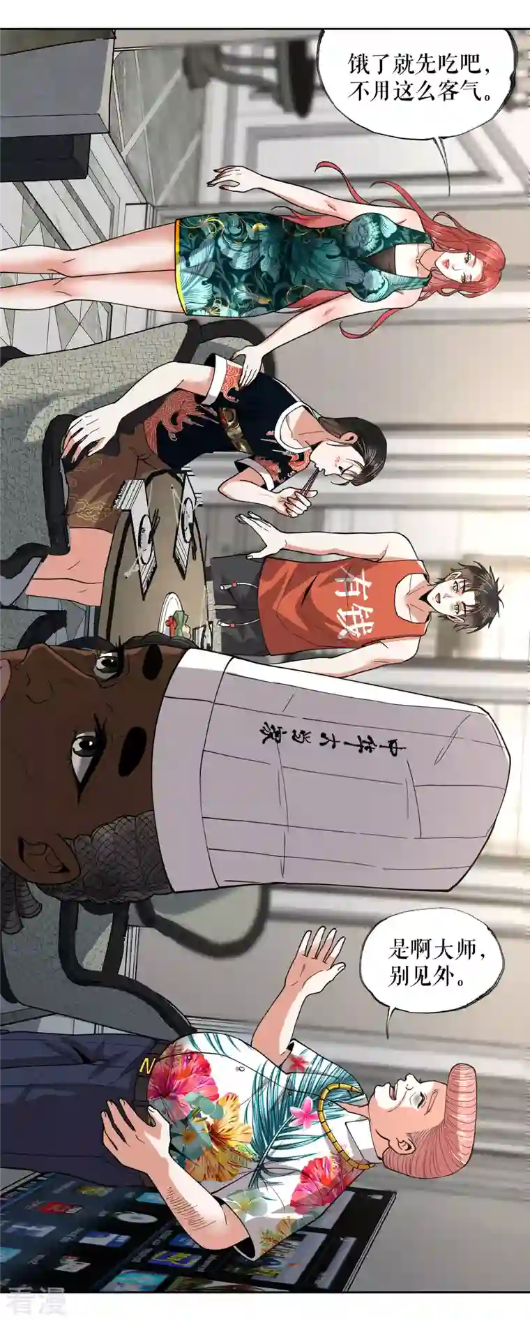 我的祖宗是本书第17话 开始治病