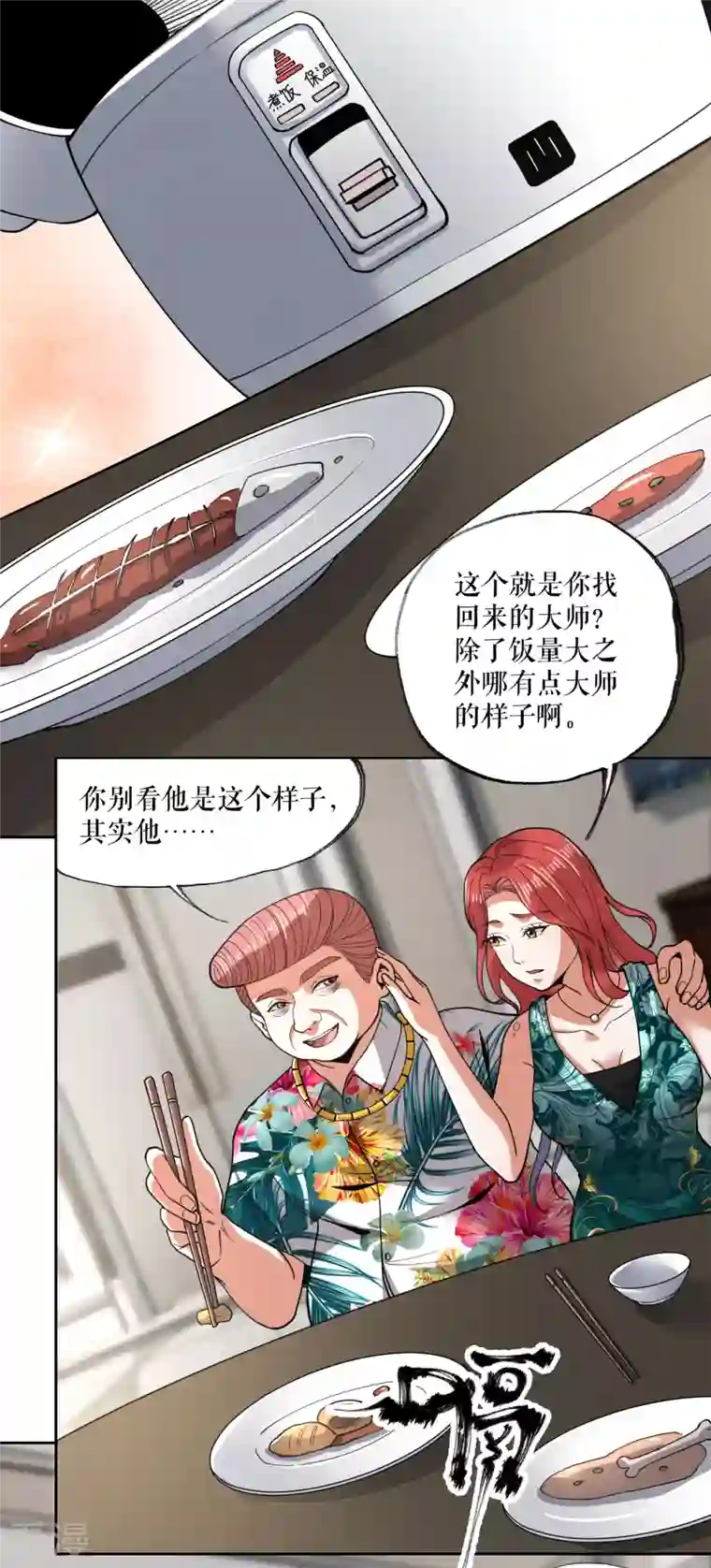 我的祖宗是本书第17话 开始治病