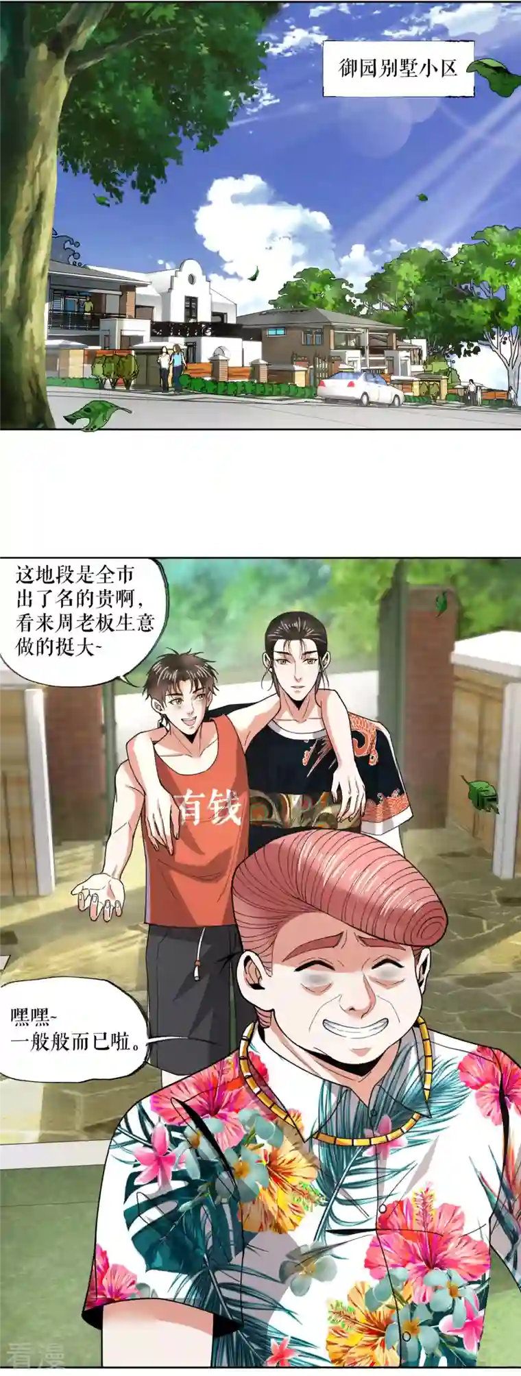 我的祖宗是本书第17话 开始治病