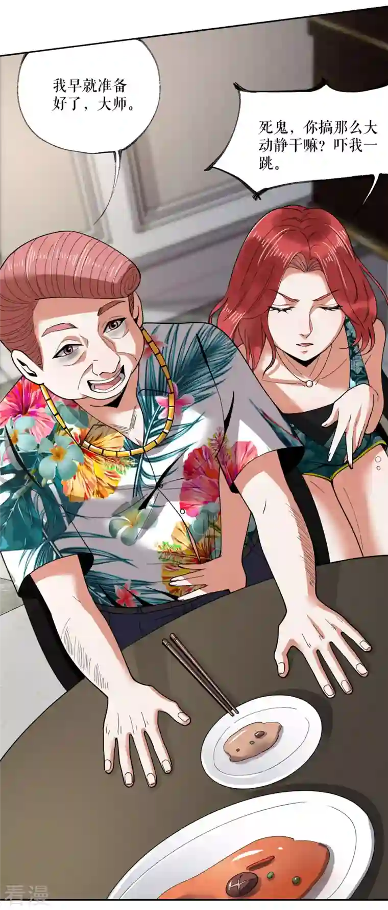 我的祖宗是本书第17话 开始治病