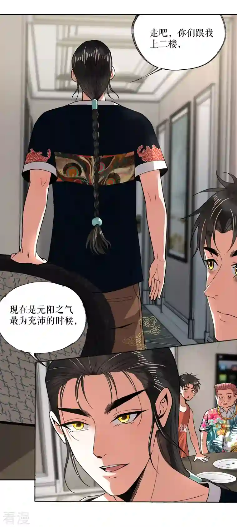 我的祖宗是本书第17话 开始治病