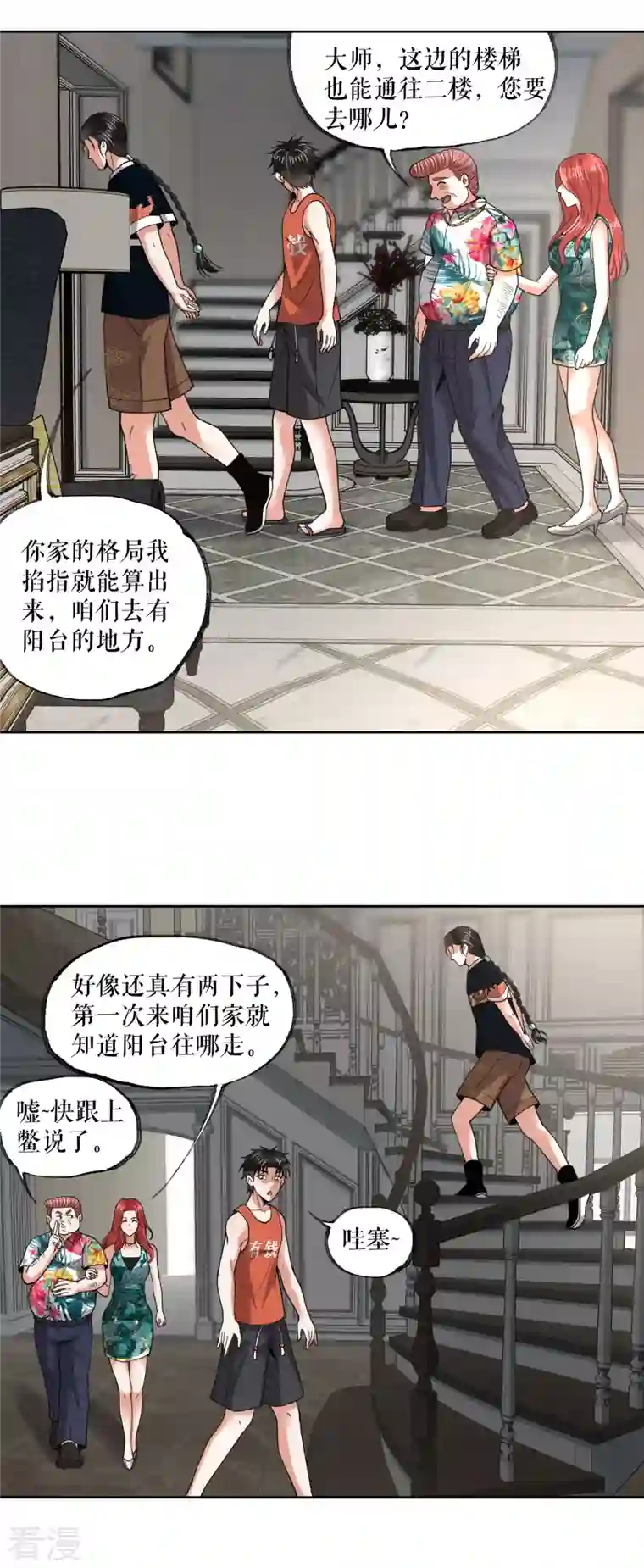 我的祖宗是本书第17话 开始治病