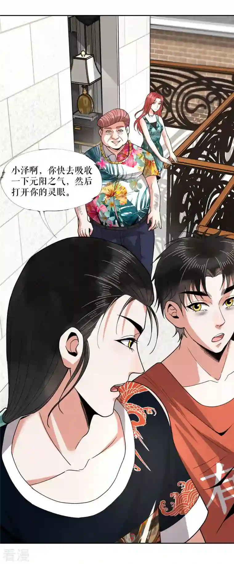 我的祖宗是本书第17话 开始治病