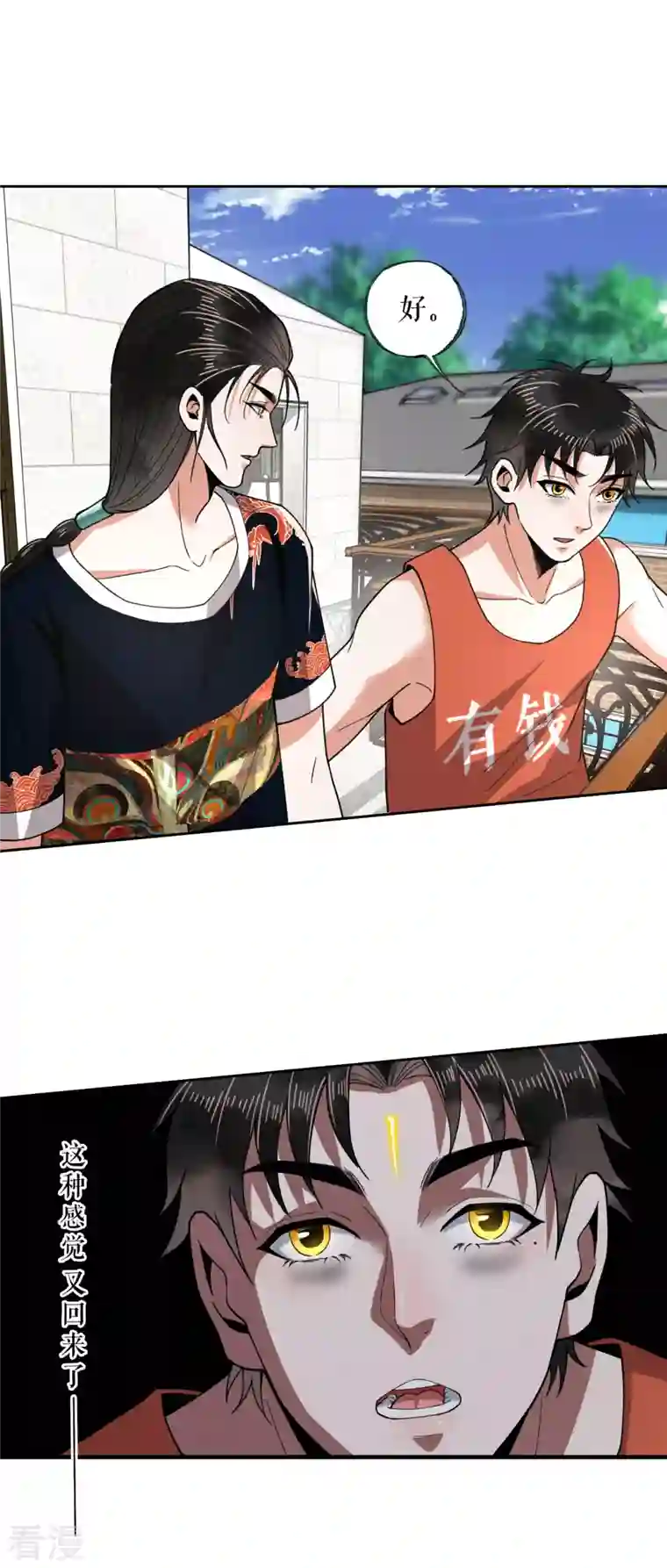 我的祖宗是本书第17话 开始治病