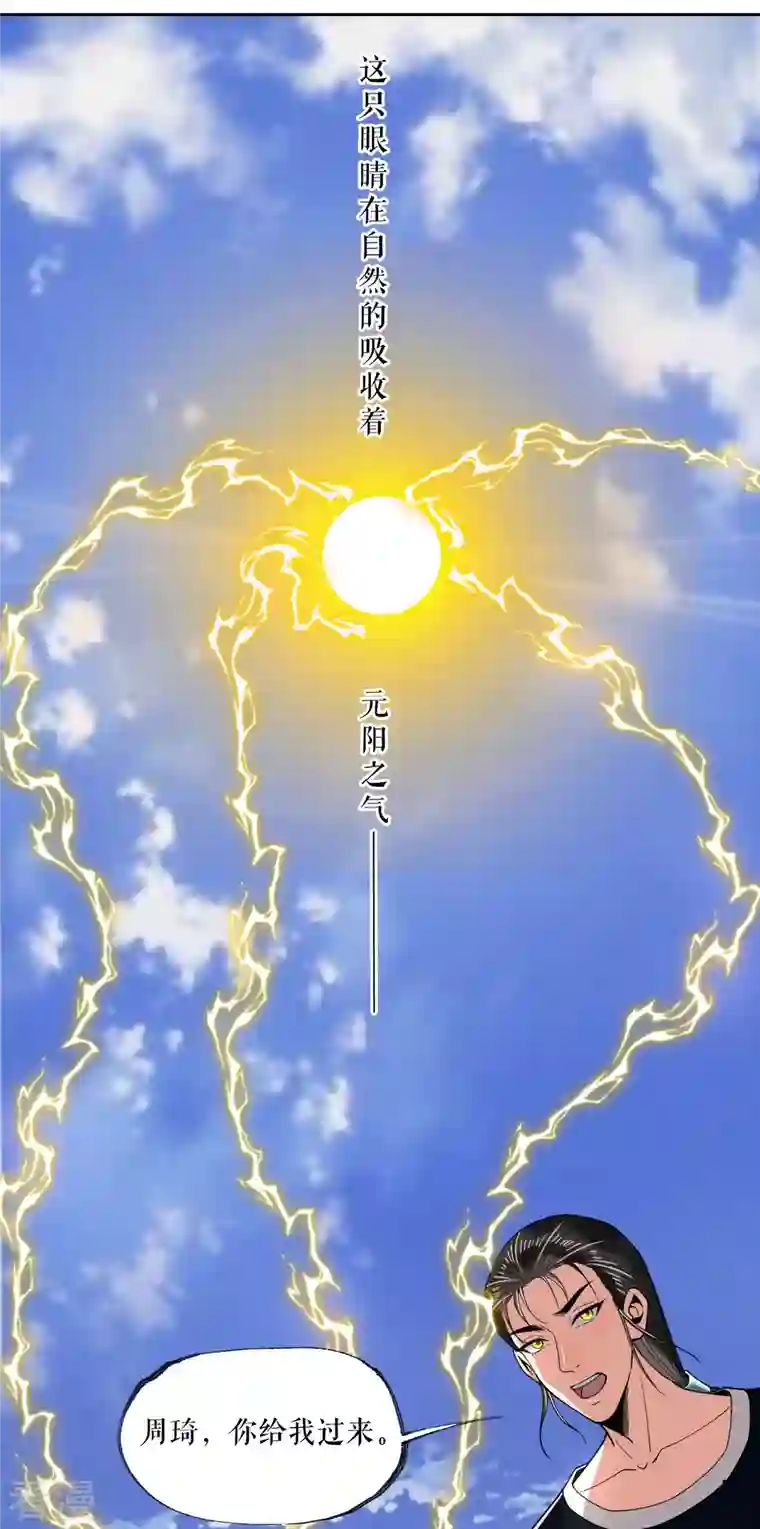 我的祖宗是本书第17话 开始治病