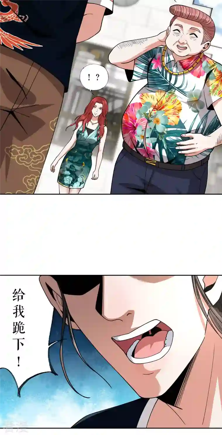 我的祖宗是本书第17话 开始治病