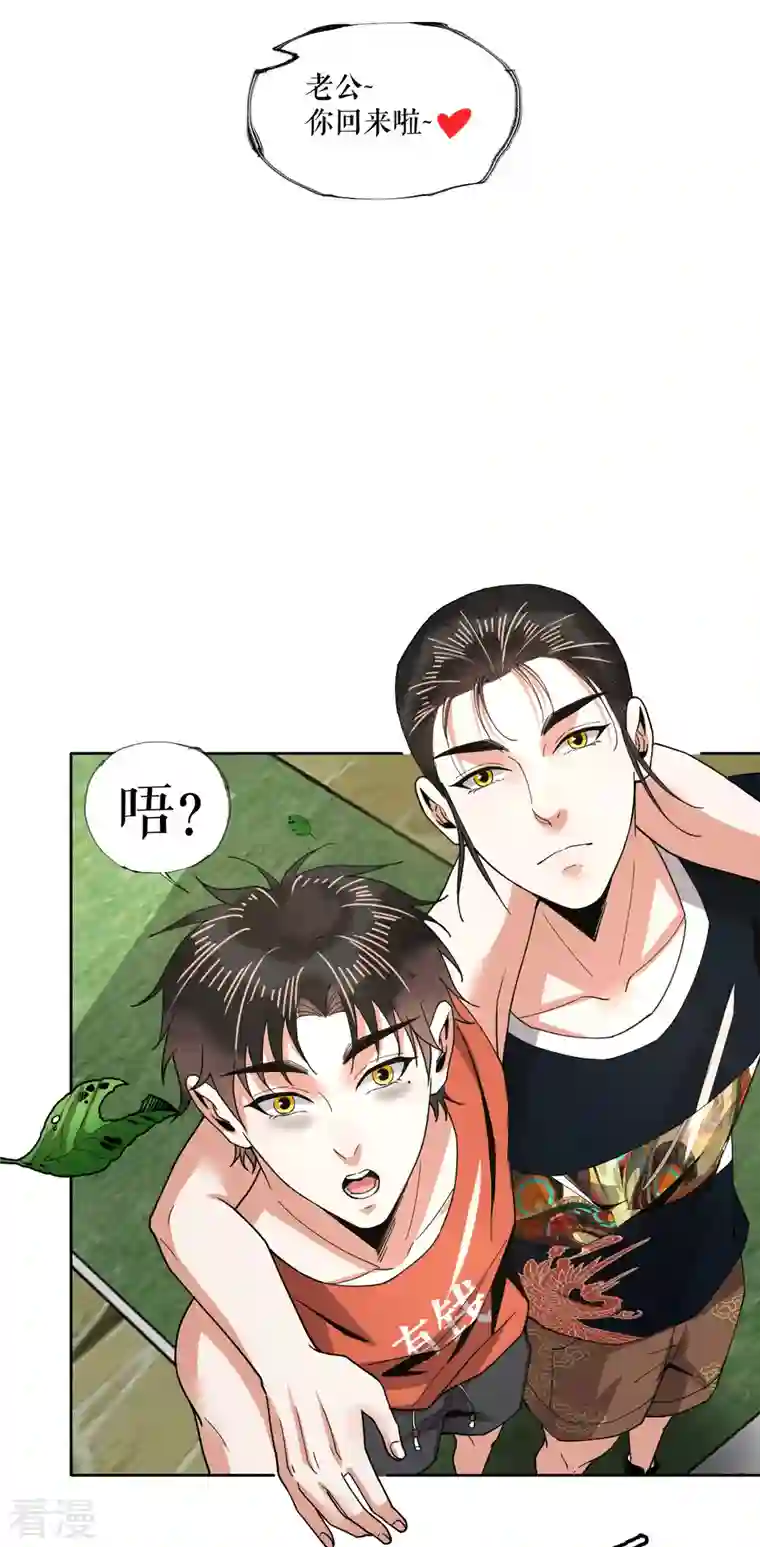 我的祖宗是本书第17话 开始治病