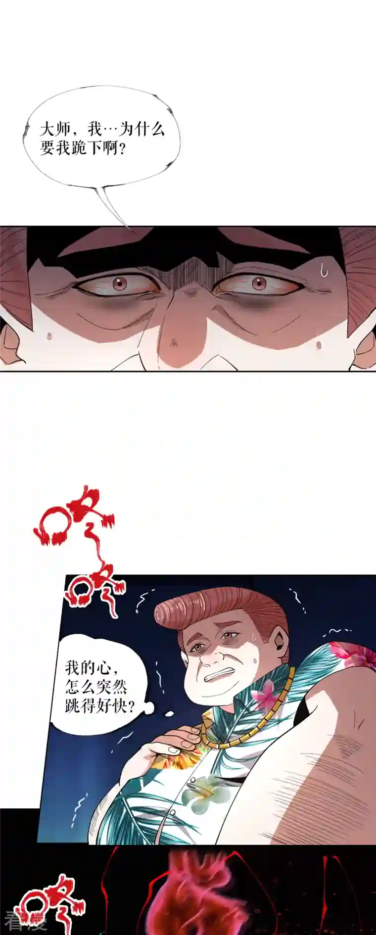 我的祖宗是本书第17话 开始治病