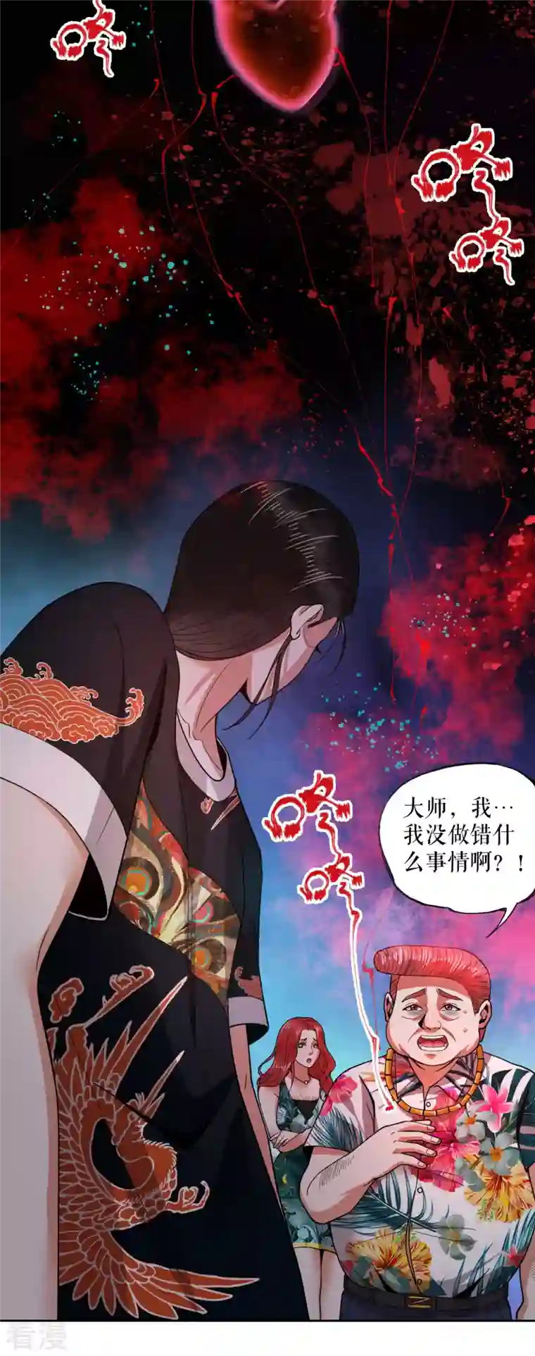 我的祖宗是本书第17话 开始治病