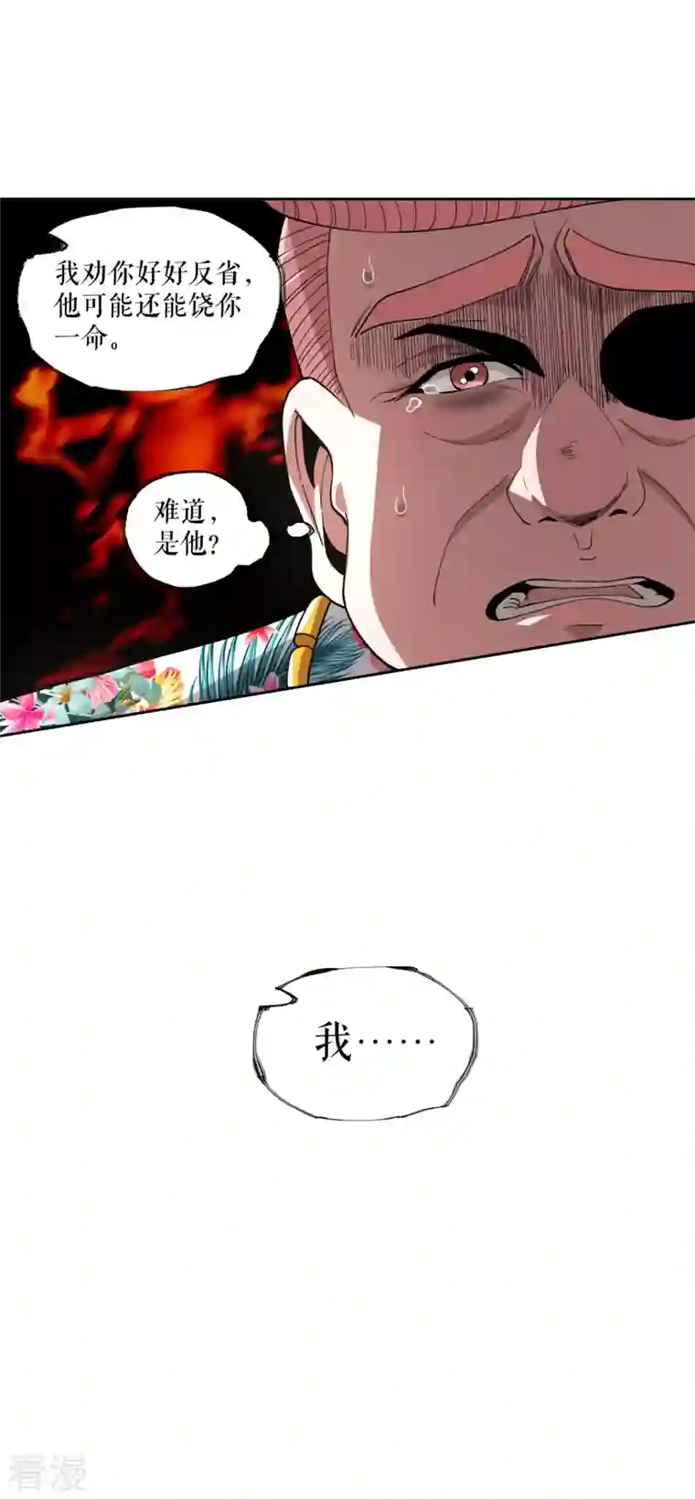 我的祖宗是本书第17话 开始治病