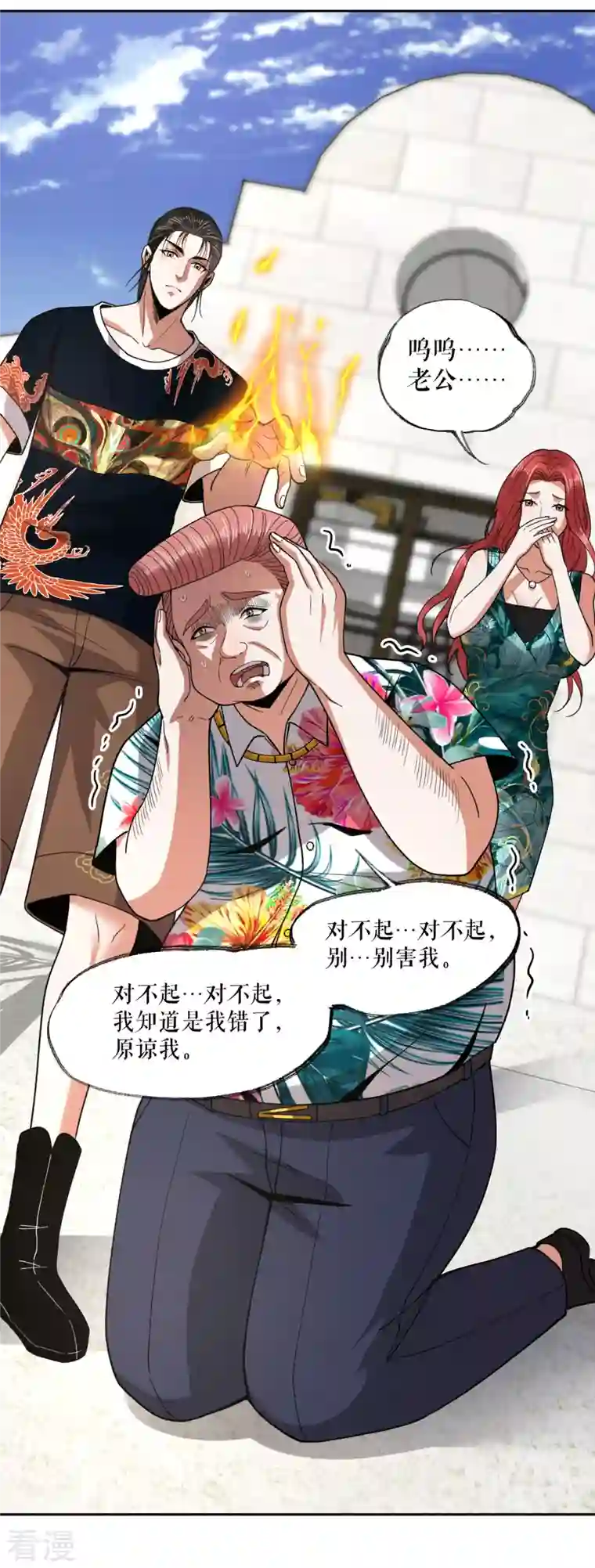 我的祖宗是本书第17话 开始治病