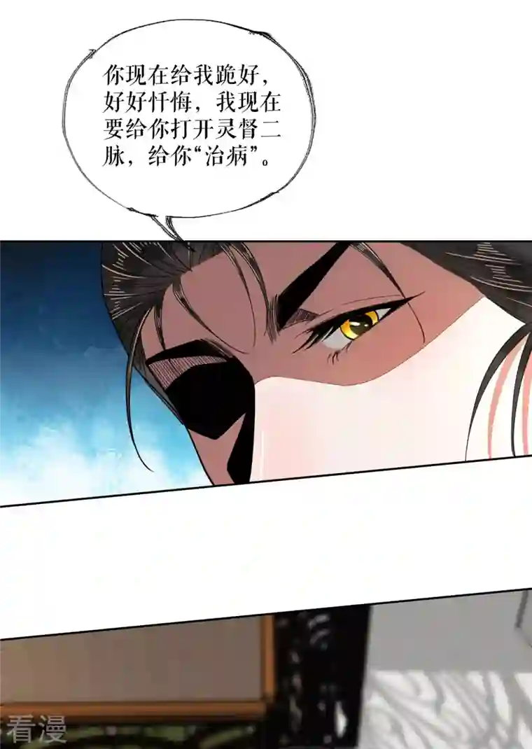 我的祖宗是本书第17话 开始治病