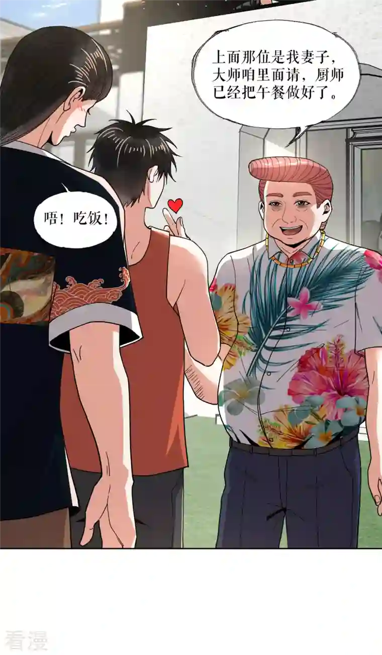 我的祖宗是本书第17话 开始治病