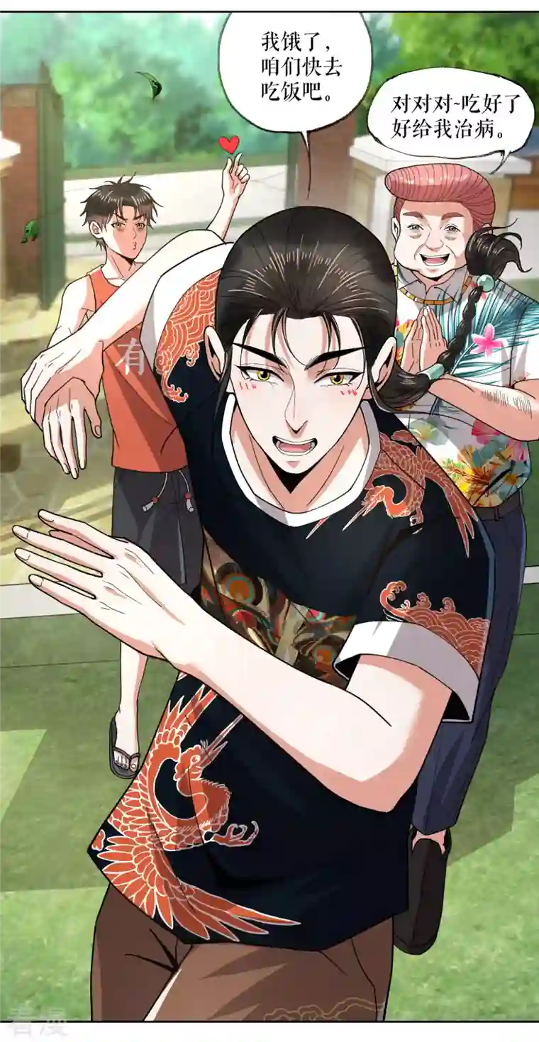 我的祖宗是本书第17话 开始治病