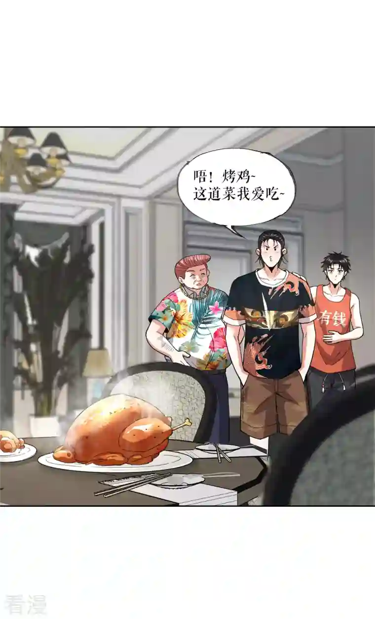 我的祖宗是本书第17话 开始治病