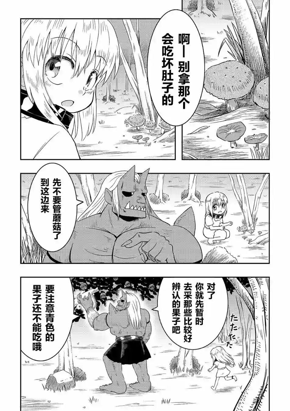 食人魔大哥与奴隶酱第04话