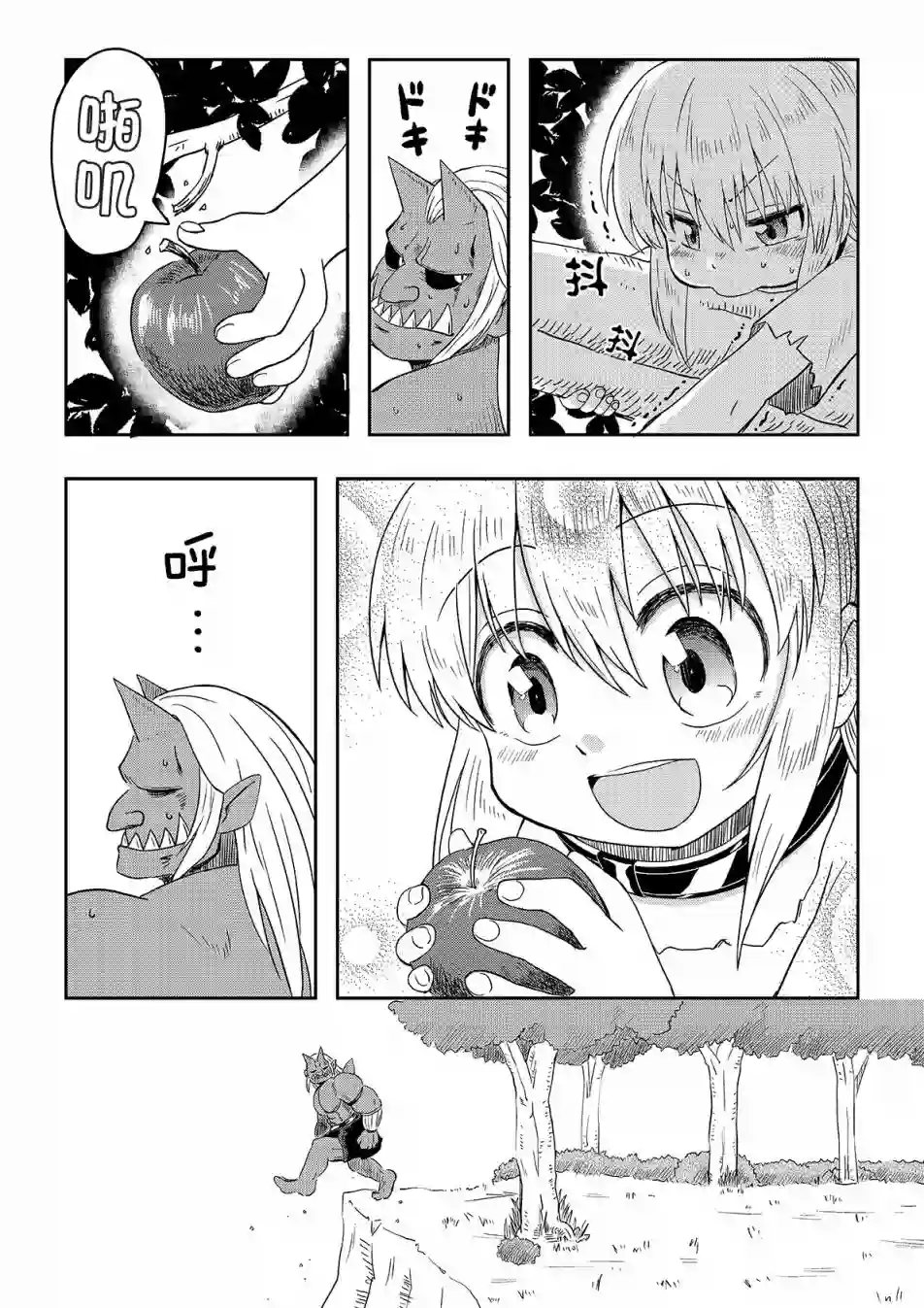 食人魔大哥与奴隶酱第04话