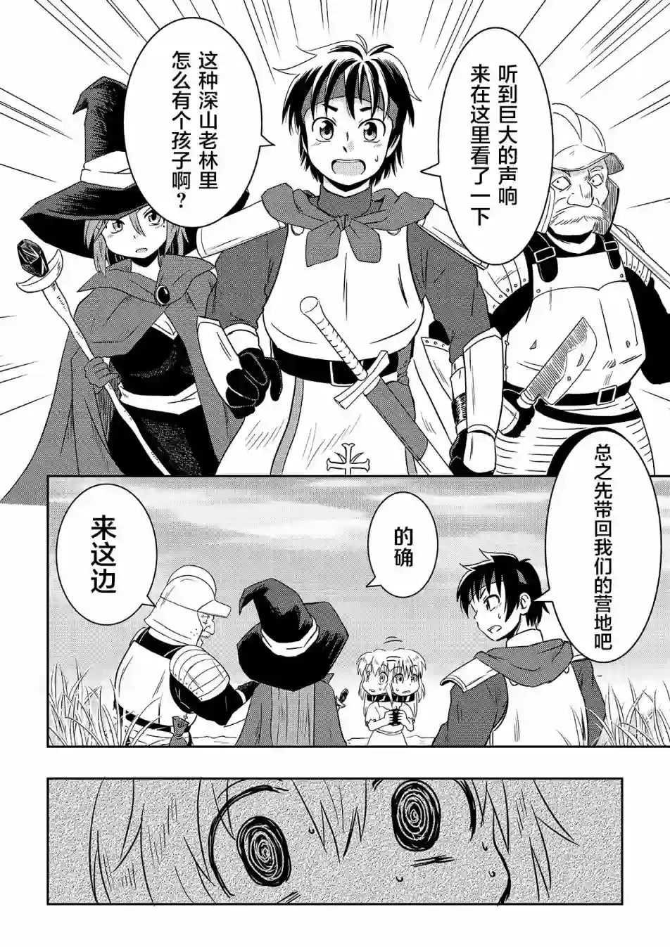 食人魔大哥与奴隶酱第04话