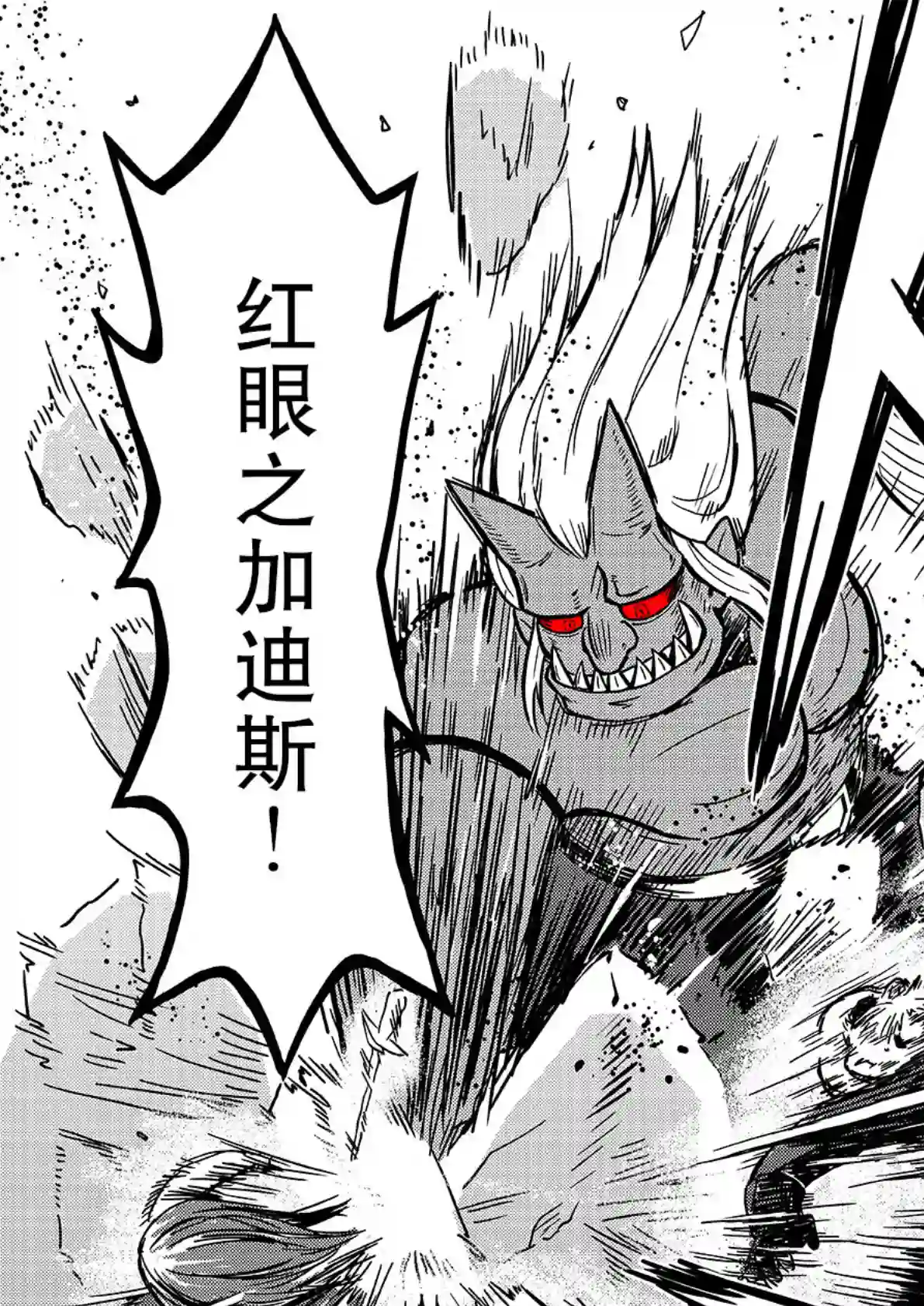 食人魔大哥与奴隶酱第06话