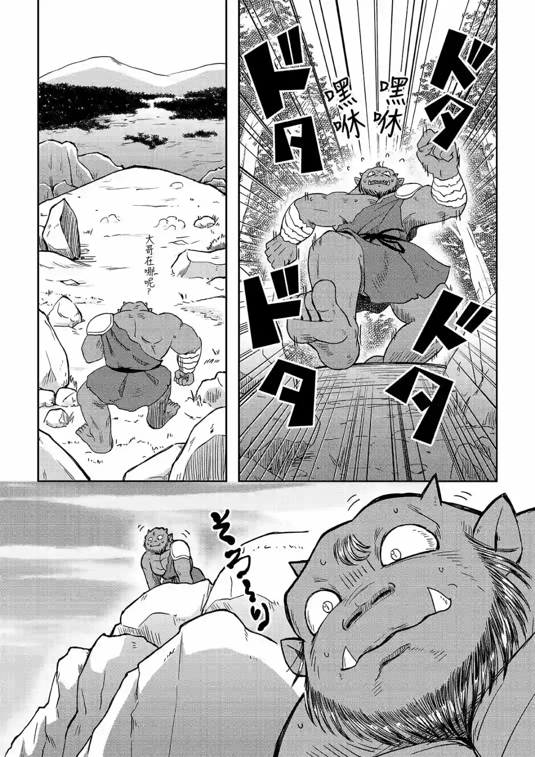 食人魔大哥与奴隶酱第07话